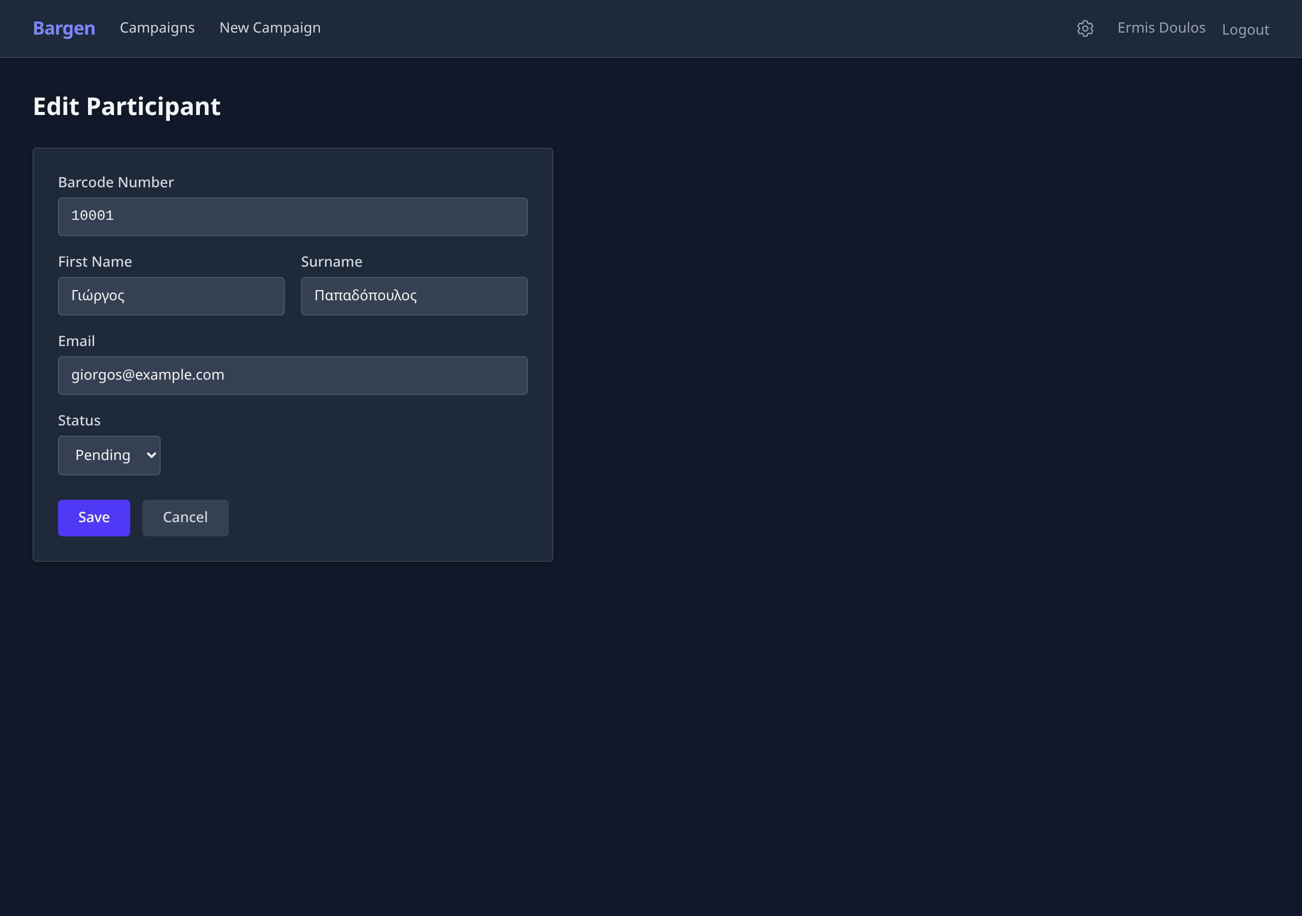 Επεξεργασία συμμετέχοντα